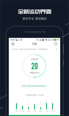 步道乐跑2023版截图1