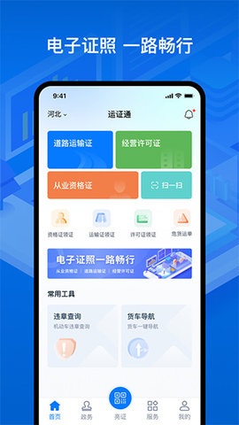 运证通截图2