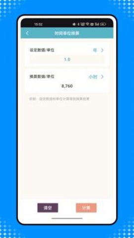 还款计算器2023截图2