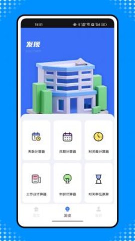 还款计算器2023截图3