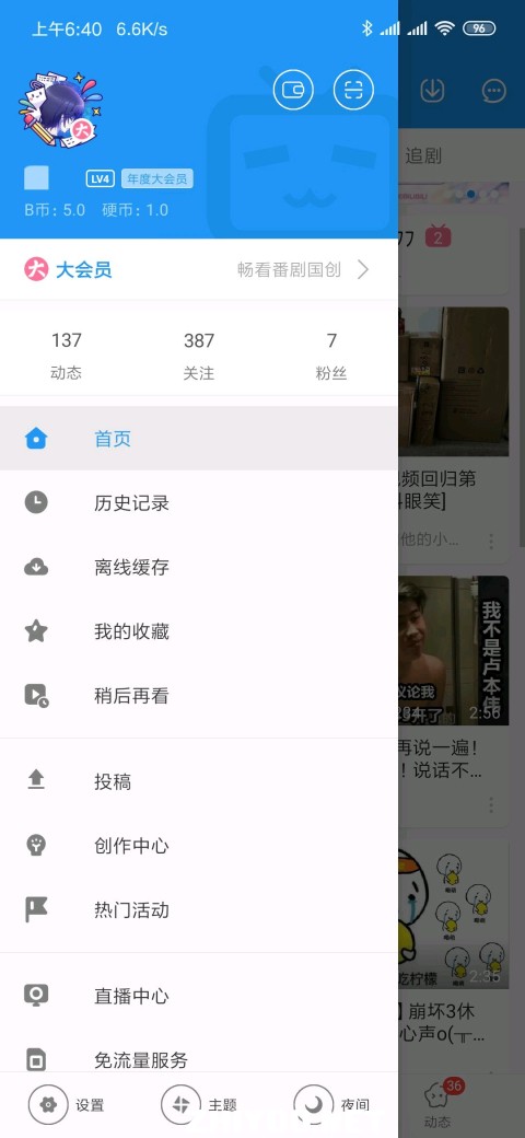 哔哩漫游APP截图2