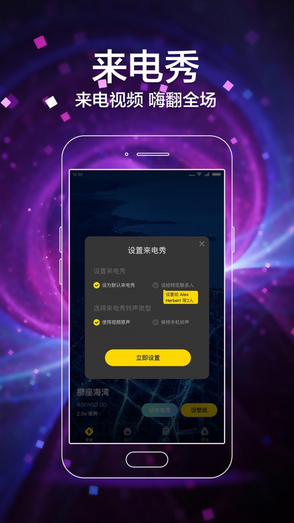 闪动壁纸APP截图2