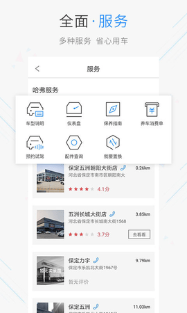 哈弗智家截图3