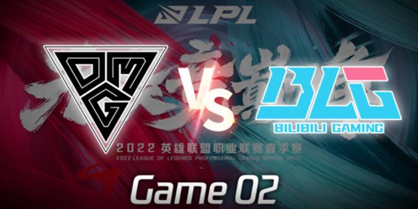 2022LPL春季赛OMGvsBLG第二场比赛视频回顾