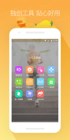 GO桌面HD截图3