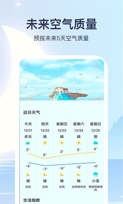 实时天气通截图1