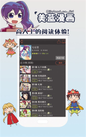 美蓝漫画APP