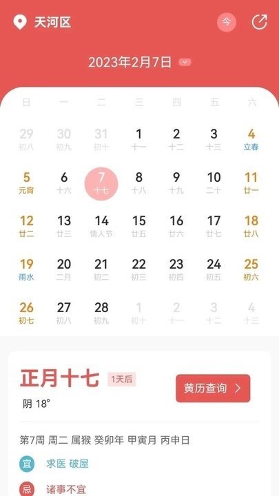 象报天气app