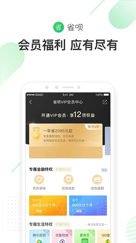 省呗截图3