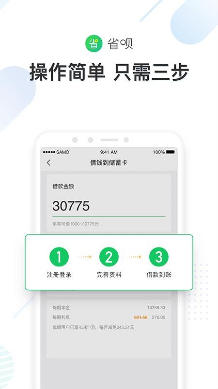 省呗截图2