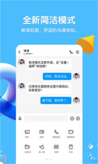 qq8.8.55截图3