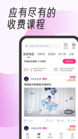 中舞网APP截图3