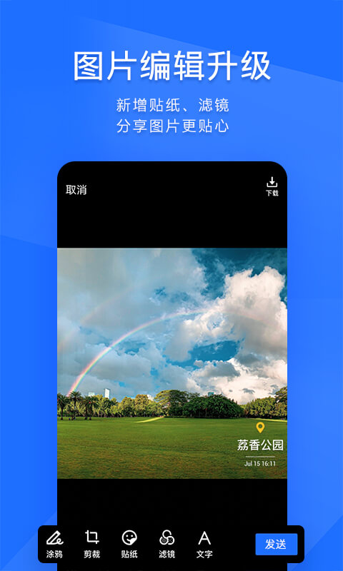 TIM截图2