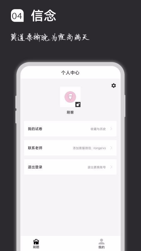 疯狂刷题截图1