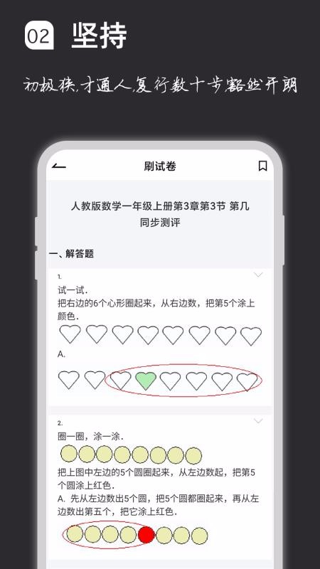 疯狂刷题截图3