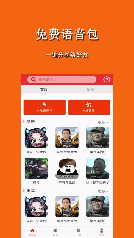 语音变声器截图3