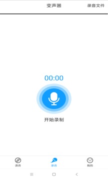 变声器语音2023版截图1