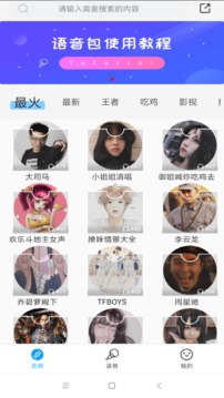 变声器语音2023版截图3