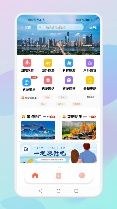 妙游旅行记截图1