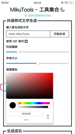 原神语音合成截图2