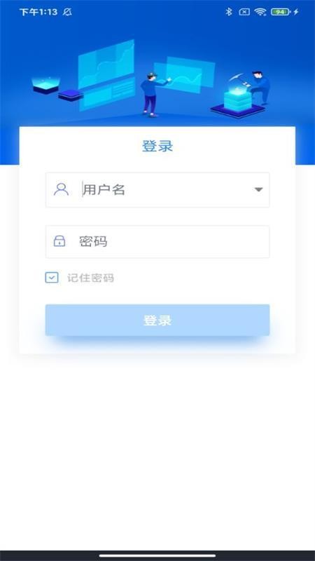 智慧能源云平台2023版截图1