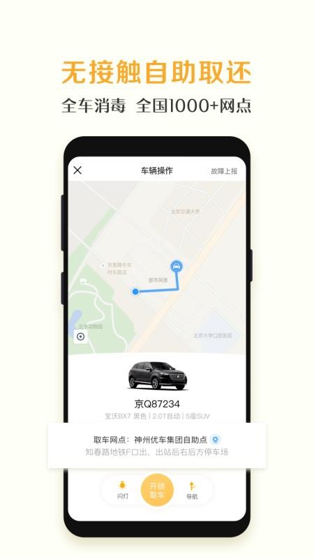 神州租车2023版截图1