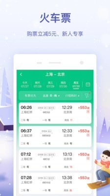 免费下载同程旅行截图3