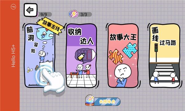 脑洞人大冒险截图2