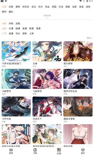 喵上漫画截图1