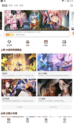 喵上漫画截图2