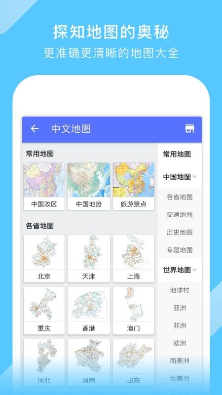 地图大全2023版截图3