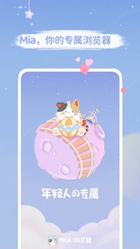 mia浏览器截图1