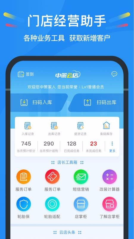 中策云店2023版截图2