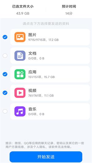 换机助手免费版截图2