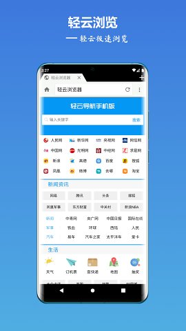 轻云浏览器2021截图1