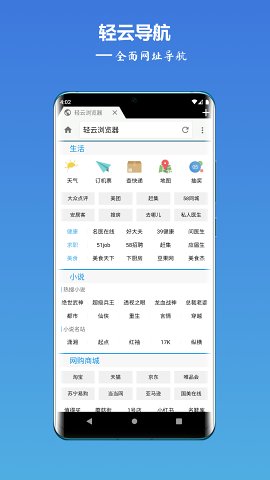 轻云浏览器2021截图2