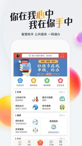 我的南京2023版截图1