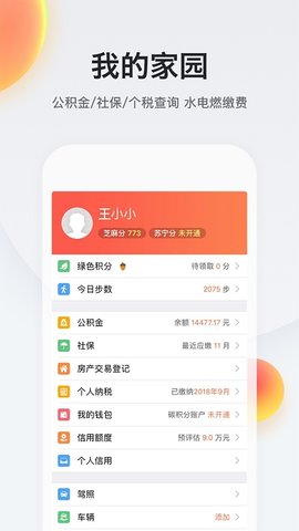 我的南京2023版截图3