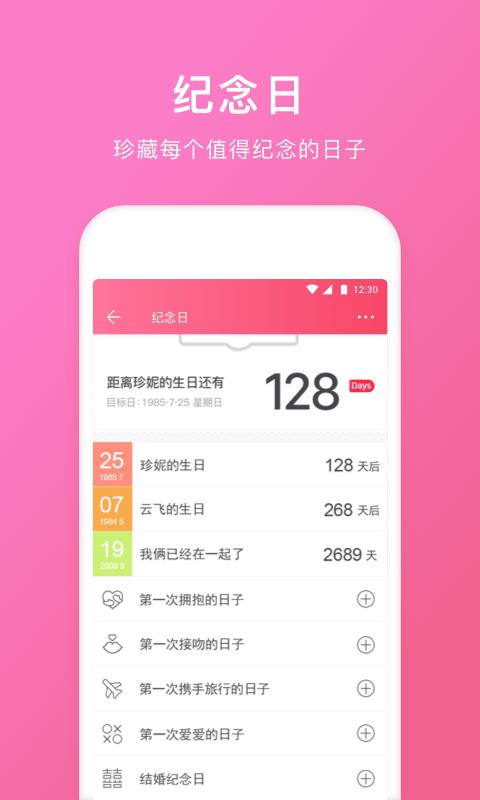 情侣空间2023版截图2