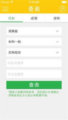 阳光高考网免费版截图2