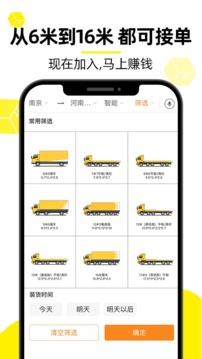 货车帮 司机版APP截图3