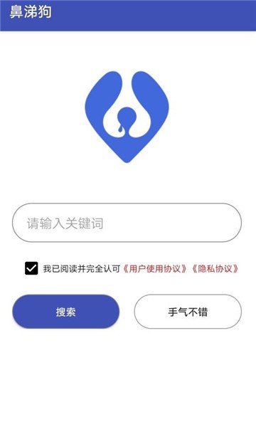 鼻涕狗1.1.0版截图1