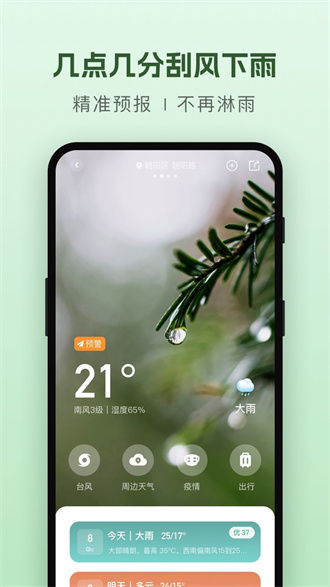 纯净天气预报截图3