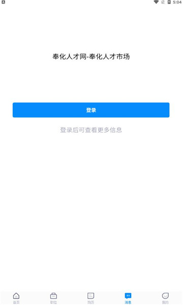 奉化人才网截图1