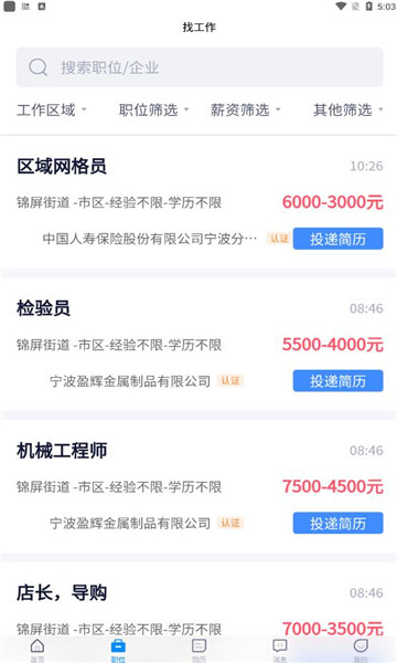 奉化人才网截图3