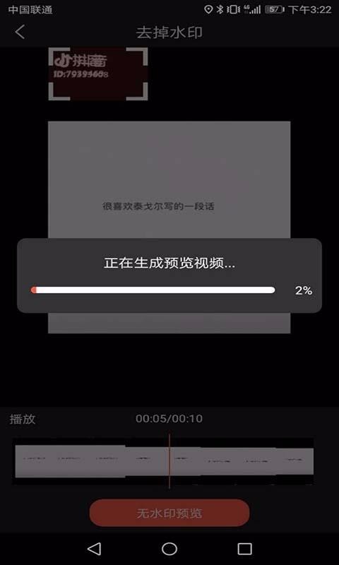 万能免费去水印截图2