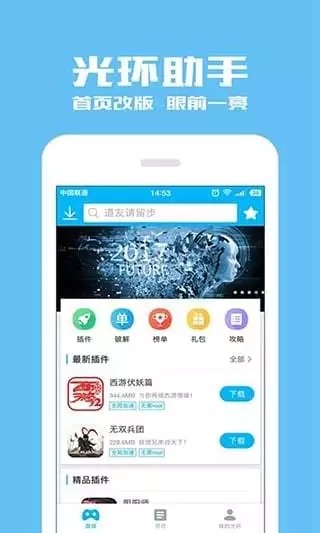 光环助手2023截图1