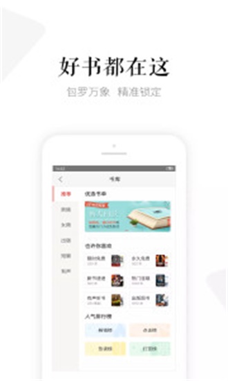 磨铁阅读3.3.6.0816截图3