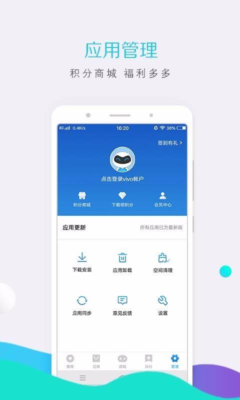 vivo应用商店2023截图3