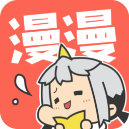 漫漫漫画旧版